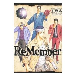 ＲｅＭｅｍｂｅｒ 5／王欣太