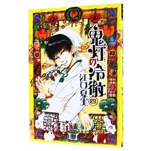 講談社（kodansha） 鬼灯の冷徹/漫画全巻セット◇C≪全31巻（完結