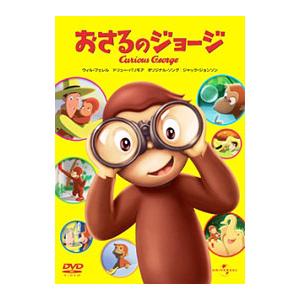 DVD／おさるのジョージ