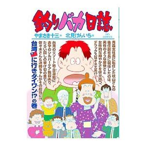 釣りバカ日誌 9 アニメ レンタル落ち 中古 DVD : 遊ING畝刈店