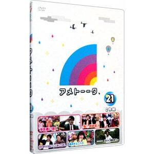 DVD/アメトーークDVD(21)の商品画像