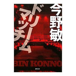 徳間書店 アミ小さな宇宙人／エンリケ・バリオス : ネットオフ ヤフー