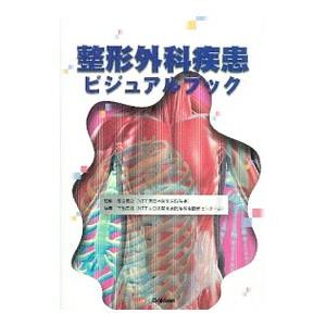 スポーツ診療ビジュアルブック [単行本] www.avroninteriors.com