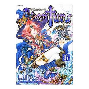 Aventura 6／翠川しん