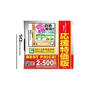 DS／マル合格資格奪取 2011年度版 FP技能検定試験2級 3級 応援特価版