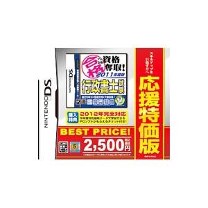 DS／マル合格資格奪取 2011年度版 行政書士試験 応援特価版