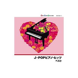 オムニバス／J−POPピアノ・ヒッツ