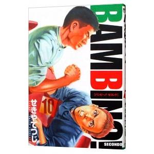 バンビ ノ Secondo 10 電子書籍版 せきやてつじ B Ebookjapan 通販 Yahoo ショッピング
