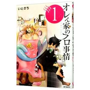 オレん家のフロ事情 1／いときち