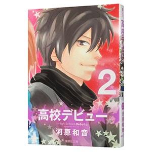 高校デビュー16 本 雑誌 コミック の商品一覧 通販 Yahoo ショッピング