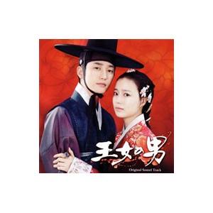 「王女の男」オリジナル・サウンドトラック