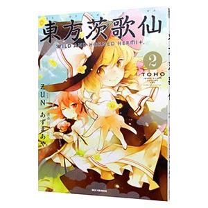 東方茨歌仙〜Ｗｉｌｄ ａｎｄ Ｈｏｒｎｅｄ Ｈｅｒｍｉｔ．〜