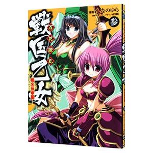 百花繚乱 戦国乙女 3 しなのゆら ネットオフ ヤフー店 通販 Yahoo ショッピング