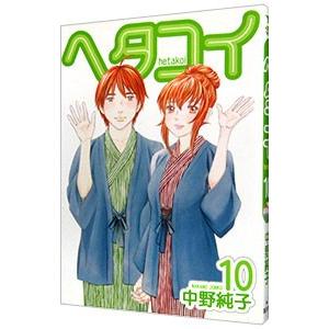 中野純子 漫画の商品一覧 通販 Yahoo ショッピング