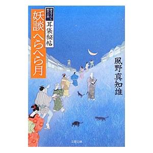 横浜慕情 御宿かわせみ 27 / 平岩 弓枝 : 京都 大垣書店オンライン