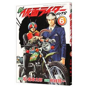 新仮面ライダーSPIRITS 6／村枝賢一