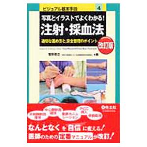 採血 イラストの商品一覧 通販 Yahoo ショッピング