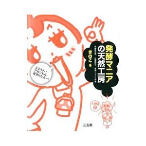 発酵マニアの天然工房／きのこ