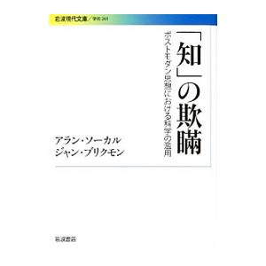 の欺瞞／SokalAlanの買取情報