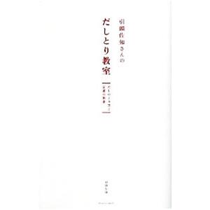 徳間書店 「元祖」野菜スープ強健法／立石和 : ネットオフ ヤフー店
