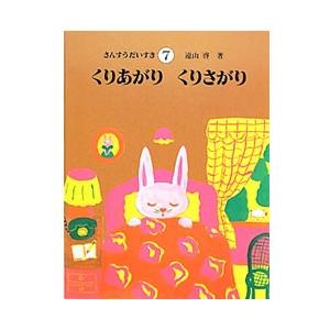 さんすうだいすき 7／遠山啓