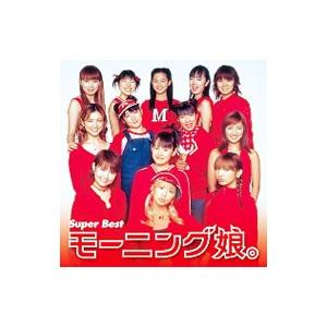 モーニング娘。／スーパー ベスト