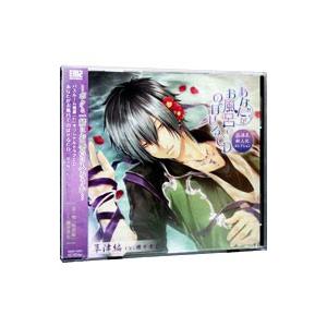 乙女系／あなたがお風呂で のぼせるCD〜温泉擬人化コレクション〜 第1弾「草津編」