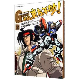 超級 機動武闘伝ｇガンダム 新宿 東方不敗 2 島本和彦 ネットオフ ヤフー店 通販 Yahoo ショッピング
