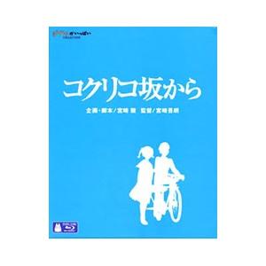 Blu-ray／コクリコ坂から