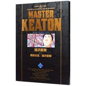 MASTERキートン 【完全版】 10／浦沢直樹