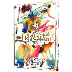 三国恋戦記 コミックの商品一覧 通販 Yahoo ショッピング