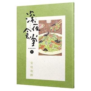 新品 / 深夜食堂 (1-29巻 最新刊) 全巻セット : 漫画全巻ドット
