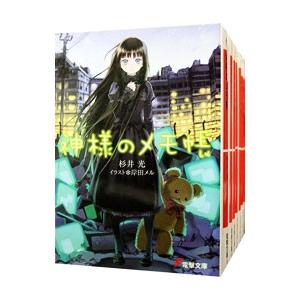 神様のメモ帳 （全9巻セット）／杉井光 : ネットオフ ヤフー店 - 通販