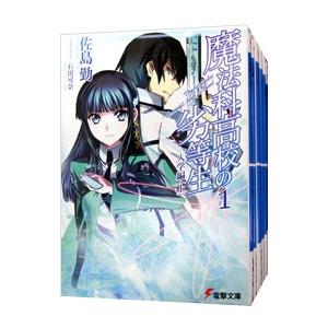 ノベル】魔法科高校の劣等生 セット 1-32巻/佐島勤石田可奈