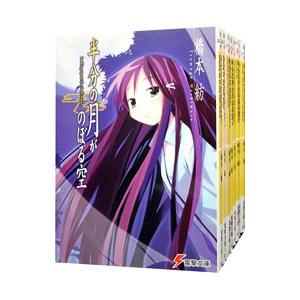 半分の月がのぼる空 （全8巻セット）／橋本紡