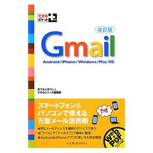 Gmail／松本淳（インターネット）