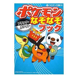 ポケモン なぞなぞ 本の商品一覧 通販 Yahoo ショッピング