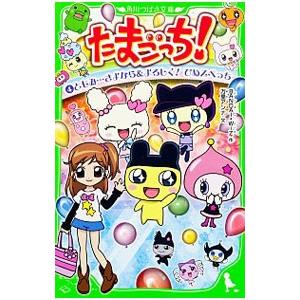 たまごっちパラダイス+パーフェクトガイド たまごっちパラダイス パーフェクト ガイド | 小学館 |本 | 通販 | Amazon