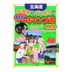 北海道子連れにぴったりのおすすめキャンプ場ガイド／カルチャーランド