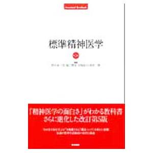 カプラン臨床精神医学テキスト-DSM−5診断基準の臨床への展開 第3版
