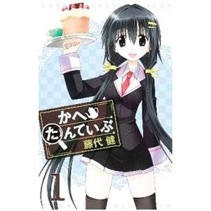 かへたんていぶ コミック全巻セット の商品一覧 コミック アニメ 本 雑誌 コミック 通販 Yahoo ショッピング