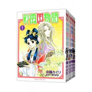 『彩雲国物語』(全22巻) 彩雲国物語 全22巻+骸骨を乞う全2巻 全24巻 全巻セット - メルカリ
