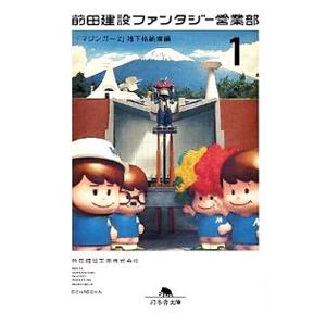 前田建設ファンタジー営業部 １／前田建設工業株式会社