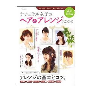 お団子ヘアアレンジ 生活関連の本 の商品一覧 本 雑誌 コミック 通販 Yahoo ショッピング