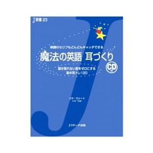 魔法の英語耳づくり／VogtLisa