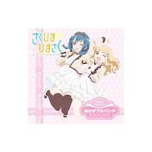 加藤英美里，三森すずこ／「ゆるゆり」ゆるゆりでゅえっとそんぐ♪〜恋のダブルパンチ／さくひま＊ひまさく（大室櫻子＆古谷向日葵） さくひま盤