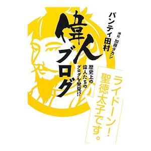 偉人ブログ／パンティ田村の買取情報