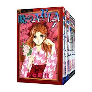 暁のARIA （全14巻セット）／赤石路代