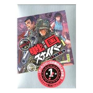 戦国スナイパー 1／柳内たくみ