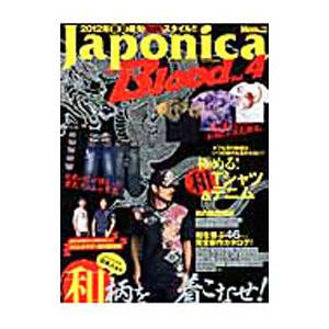 Ｊａｐｏｎｉｃａ Ｂｌｏｏｄ Ｖｏｌ．４／笠倉出版社